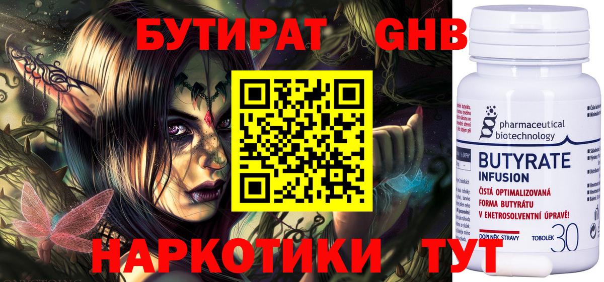 Бутират бутик Ставрополь
