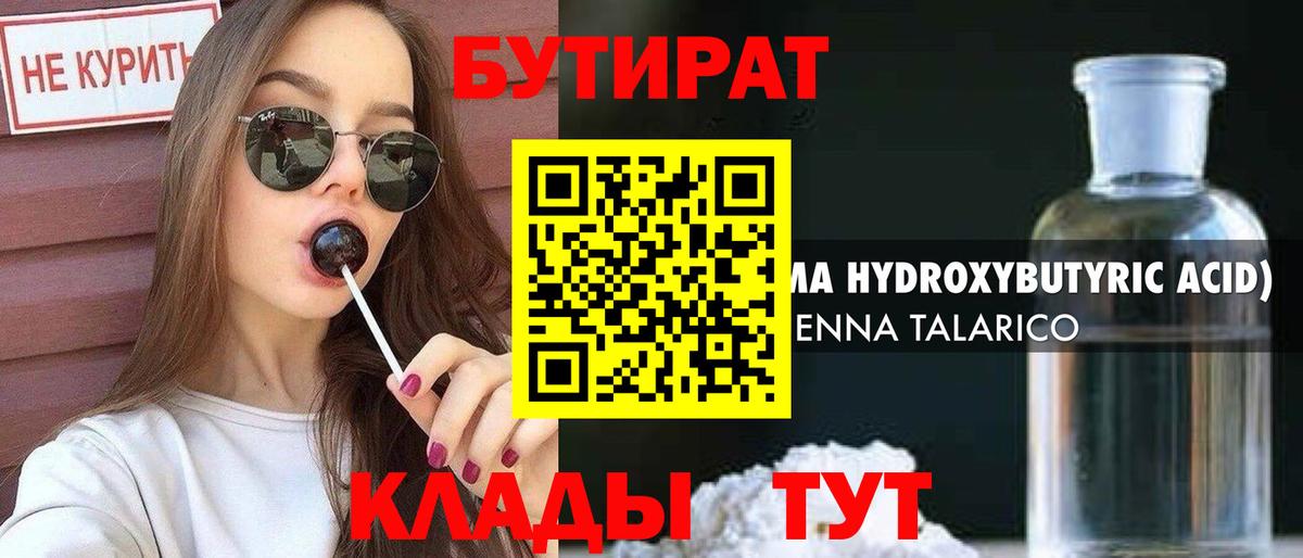 Бутират бутандиол  Вход с VPN  Ставрополь 