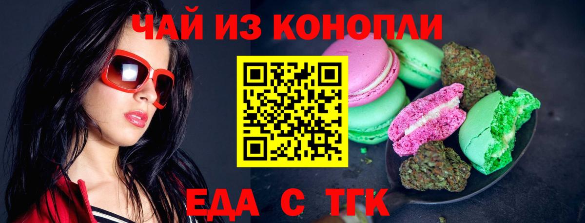 Ставрополь  Cannafood марихуана  Вход с VPN 