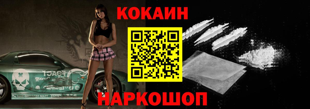 КОКАИН  КОКАИН Эквадор  Вход с VPN  COCAIN FishScale  Ставрополь 
