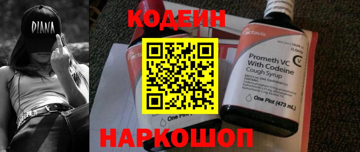 Ставрополь  Codein напиток Lean (лин)  Кодеиновый сироп Lean Purple Drank  Вход с VPN 