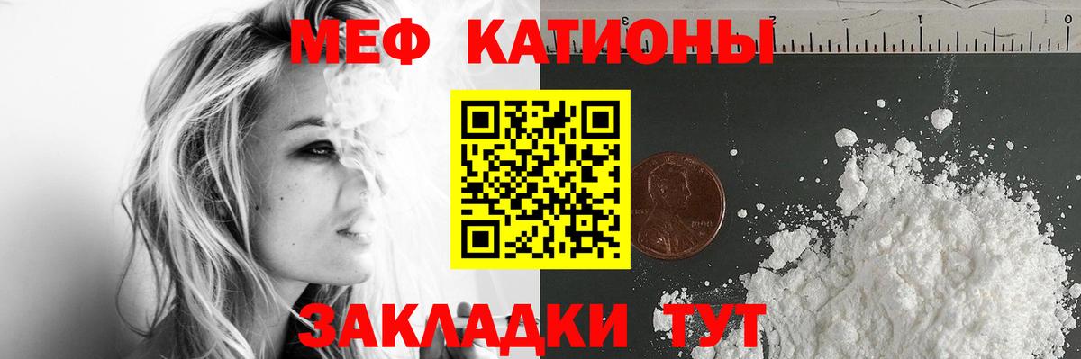 Меф мяу мяу Ставрополь