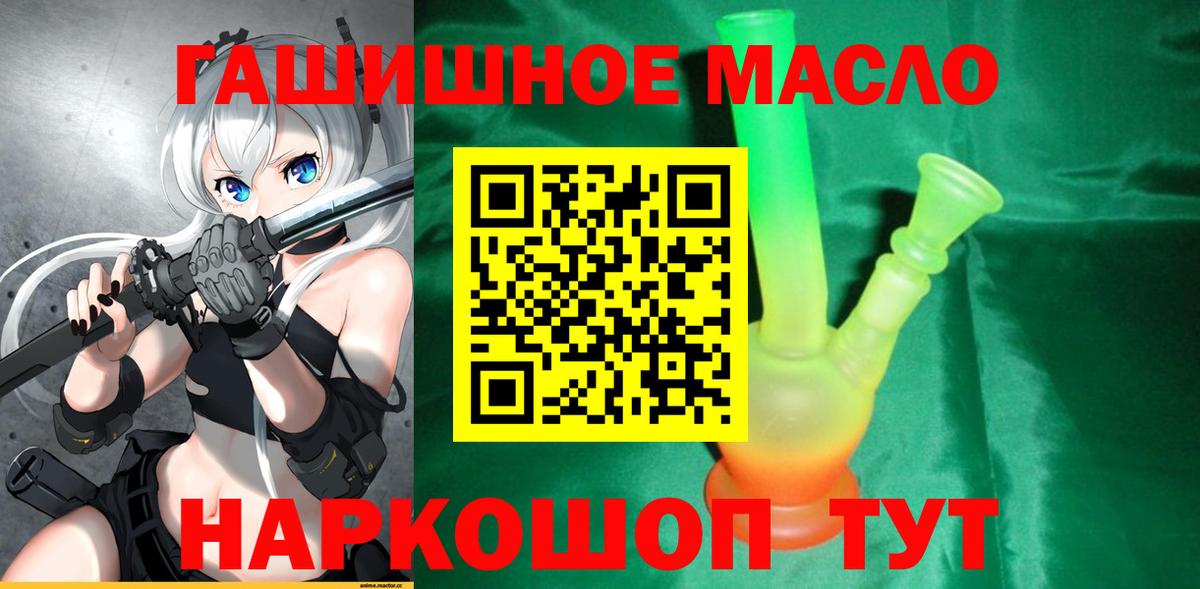 ТГК гашишное масло Ставрополь
